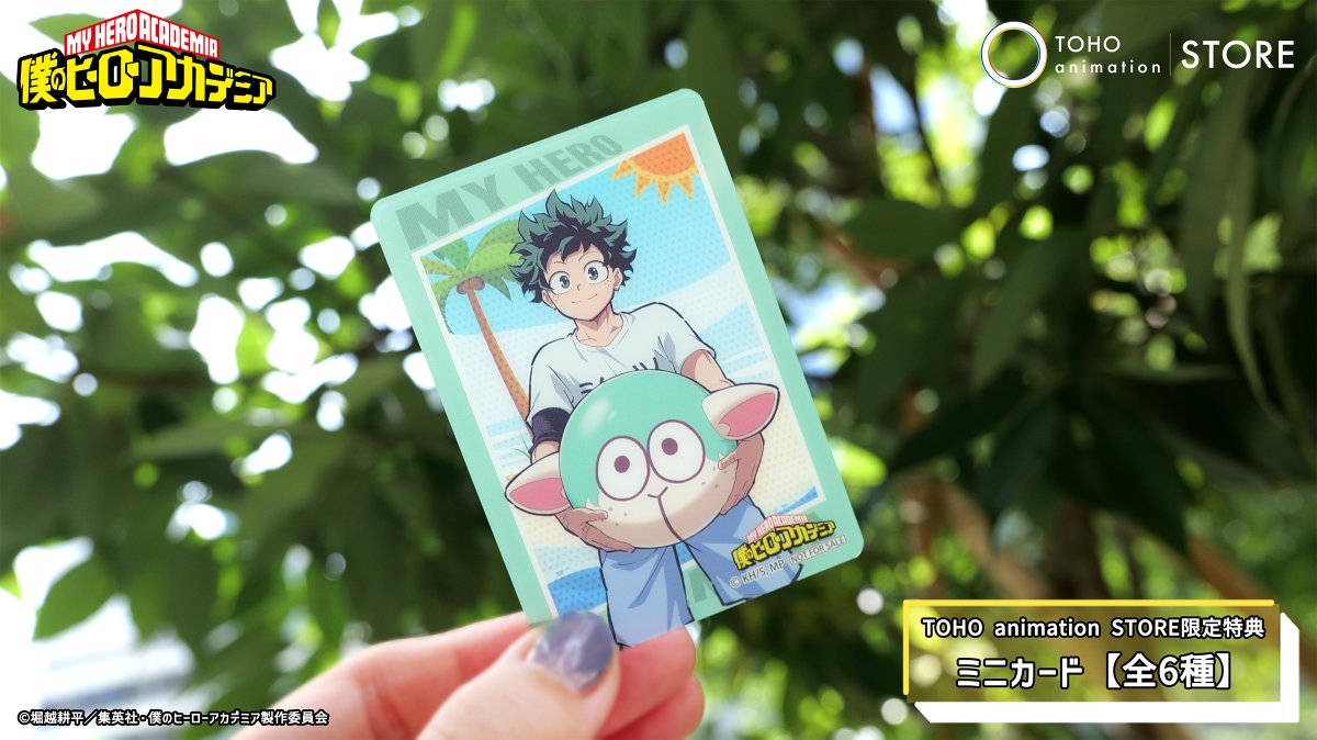 TOHOanimeSTORE's tweet image. ━━━━━━━━━━━━━━━
『#僕のヒーローアカデミア』
Animal Beach Ball ! POP UP SHOP
presented by TOHO animation
━━━━━━━━━━━━━━━
TOHO animation STOREにて各種グッズを取り扱い!
🎁購入特典:ミニカード【全6種】…