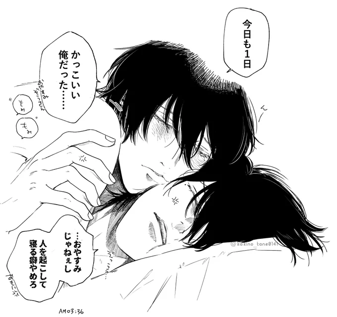 兄『黙って寝ろ』 #双子と先生 