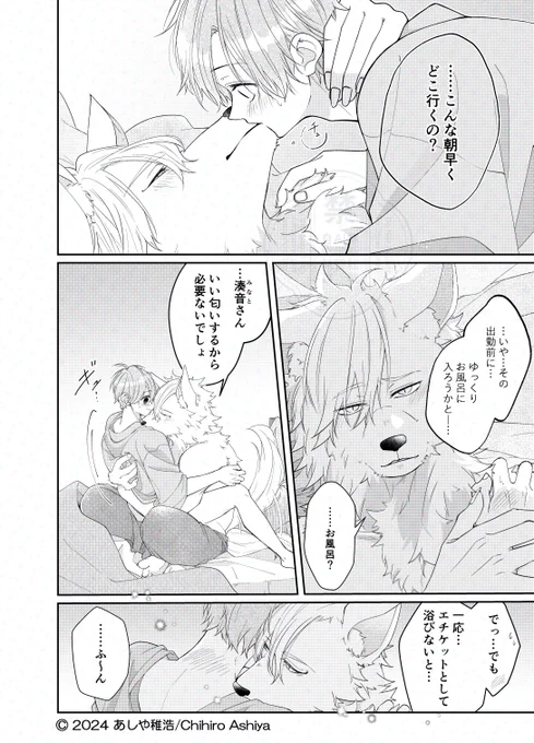 朝からかまってほしい(2/5) 