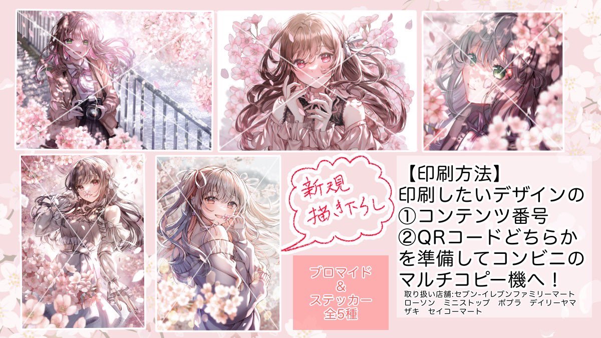 39ra_______'s tweet image. 【お知らせ】
本日より、全国のコンビニでブロマイド&ステッカーの印刷が可能になりました!✨️
お好きなデザインの「コンテンツ番号」または「QRコード」を控えて、マルチコピー機へどうぞ!
さらに、色紙が当たるプレゼントキャンペーンも実施中!
詳しい印刷方法やデザインの一覧はこちら↓…
