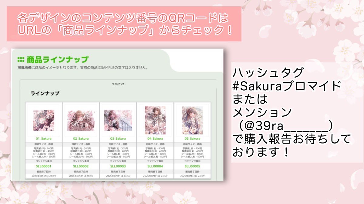 39ra_______'s tweet image. 【お知らせ】
本日より、全国のコンビニでブロマイド&ステッカーの印刷が可能になりました!✨️
お好きなデザインの「コンテンツ番号」または「QRコード」を控えて、マルチコピー機へどうぞ!
さらに、色紙が当たるプレゼントキャンペーンも実施中!
詳しい印刷方法やデザインの一覧はこちら↓…