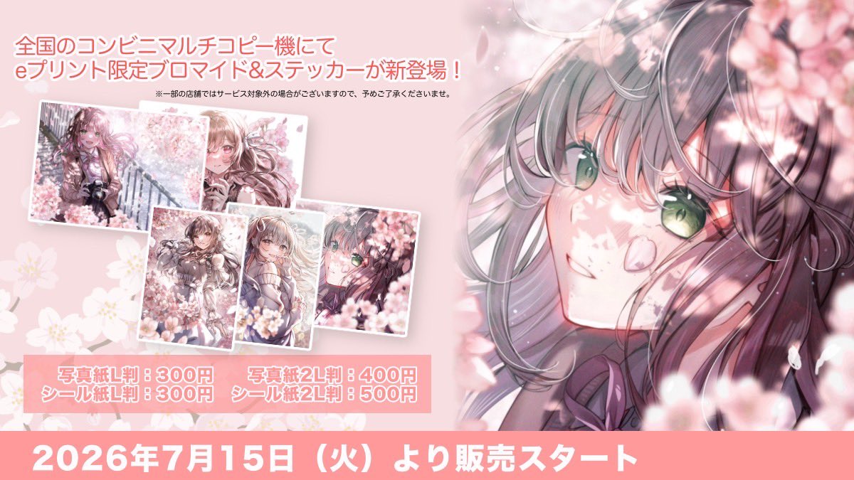 39ra_______'s tweet image. 【お知らせ】
本日より、全国のコンビニでブロマイド&ステッカーの印刷が可能になりました!✨️
お好きなデザインの「コンテンツ番号」または「QRコード」を控えて、マルチコピー機へどうぞ!
さらに、色紙が当たるプレゼントキャンペーンも実施中!
詳しい印刷方法やデザインの一覧はこちら↓…