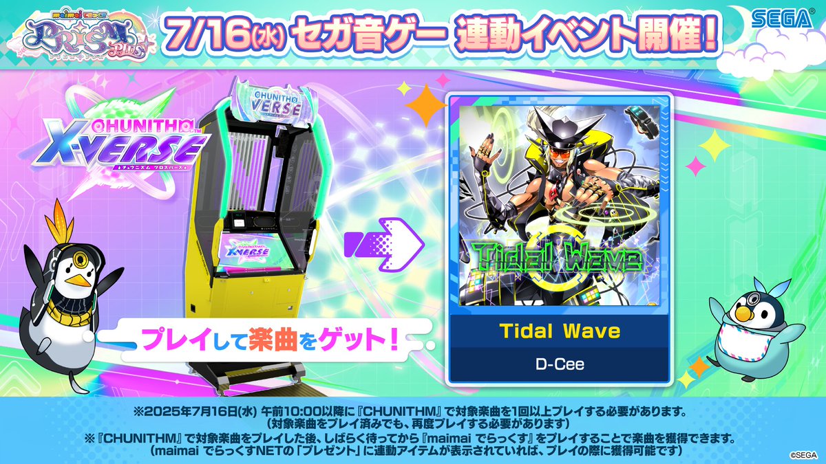 maimai_official's tweet image. 【7/16(水) 「CHUNITHM」連動楽曲追加！】
『CHUNITHM X-VERSE』稼働を記念して、連動楽曲が追加されます！
Tidal Wave / D-Cee
チュウニズムで楽曲をプレイして、maimai でらっくすでも遊んじゃおう！

⬇️詳しくはコチラ！
info-maimai.sega.jp/7305/
#みてるぜゲキチュウマイ生放送
