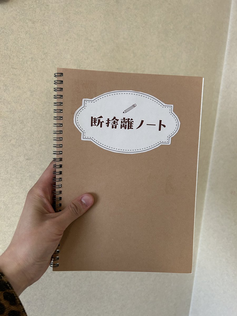 断捨離決行中 断捨離公式アカウント (@dansharist) / X