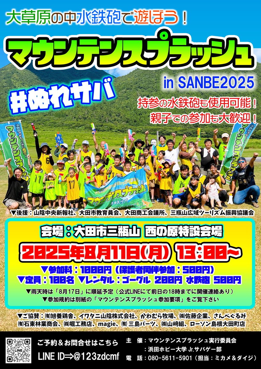 hhc_2022's tweet photo. @tikyudou 【水鉄砲イベント】
大人から子どもまで楽しめる「真夏の水鉄砲イベント」が今年も開催決定🔫

8/11(月)#マウンテンスプラッシュ

8/16(土)#リアルスプラトゥーン

両方とも毎回人気イベントなので、ご予約はお早めに😳

ご予約はコラチから❗️
https://t.co/XOMVs9Q9Rc

#ぬれサバ
#サバゲー https://t.co/eCKa7vuBSs