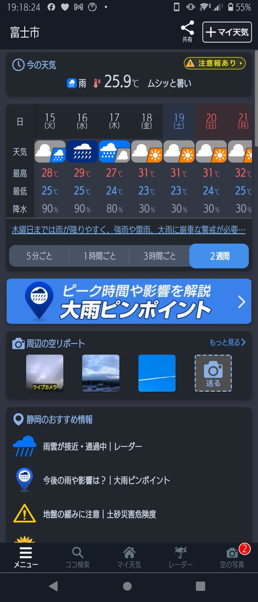こんばんは(*^^๓)
仕事1日目終わって帰宅~風呂~歯医者~帰宅しての晩酌夕飯終わってのんびりから皆様お疲れ様です。今朝の雨には参りましたね💧
会社はそこらじゅう水浸し、仕事時間も雨に降られました☔
明日も雨模様から夕方~夜がヤバそうです。
┐(´д｀)┌ﾔﾚﾔﾚ
ふぁぼ❤リプRTに感謝します。