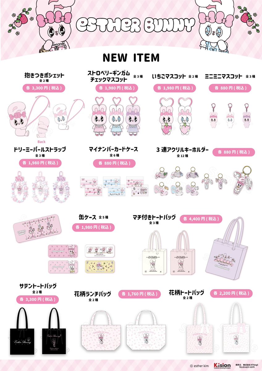 エスターバニー♡POP UP情報♡ (@Estherbunnyjp) / X