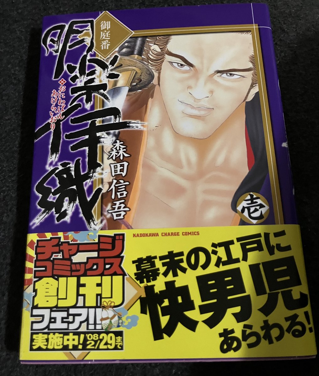 【中古】 御庭番明楽伊織 第２巻/角川書店/森田信吾 御庭番 明楽伊織 (全2巻) Kindle版