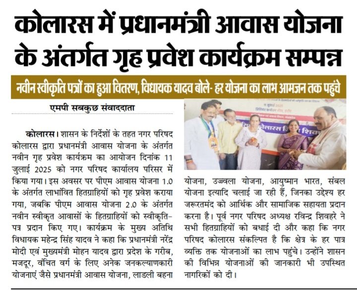 UADDGwalior's tweet photo. प्रधानमंत्री आवास योजना 1.0 के तहत 45,403 हितग्राहियों का 'गृह प्रवेश'

मुख्यमंत्री ने शहरों के सर्वांगीण विकास के लिए दी सौगातें...

#PMAYUrban #SabkoAwasMP #PMAYUrban2.0 #CMMadhyaPradesh #MadhyaPradesh  #Indore #MPGrowthConclave #jansamparkmp https://t.co/gmXj9r9LEH