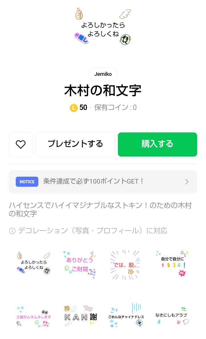 Jemyko3's tweet image. LINEスタンプ
「木村の和文字」
作ってみました👀
和文字はハイセンスでも
デザインは極めてナンセンス🫣
こういうセンスは
からっきしダメで
とにかくダサいので
絶対に買わないように。