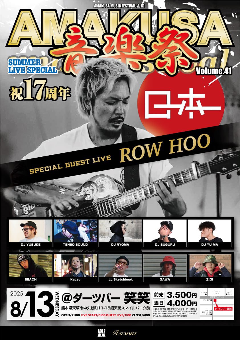 VDJSUGURU_AMKS's tweet photo. 【爆リツイート希望】

『AMAKUSA音楽祭』VOL.41 17周年
-SUMMER LIVE SPECIAL-

■2025年8月13日 ［水曜］
■ダーツバー笑笑（熊本県天草市中央新町）
■OPEN 21:00
■前売予約はDMにて

-SPECIAL GUEST-

ROWHOO

天草の夏🏖️
フジロック出演を控えているローホーが天草当時！！見逃し厳禁🔥🔥 https://t.co/yo9NEcnEf8