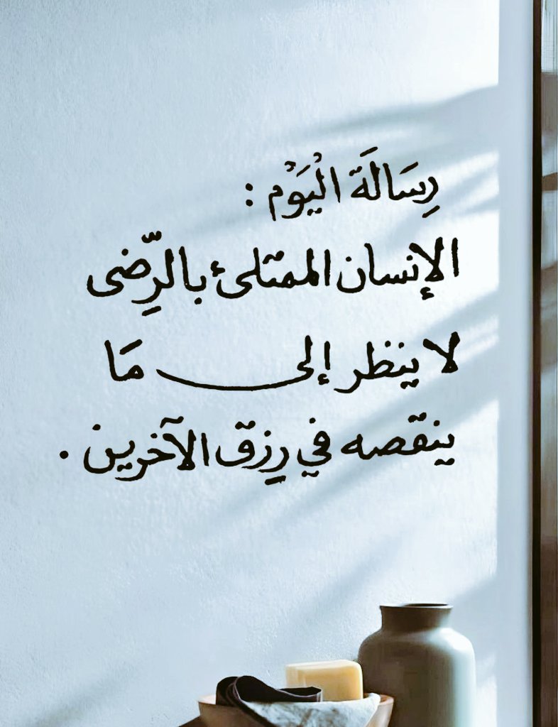 #رسالة_اليوم