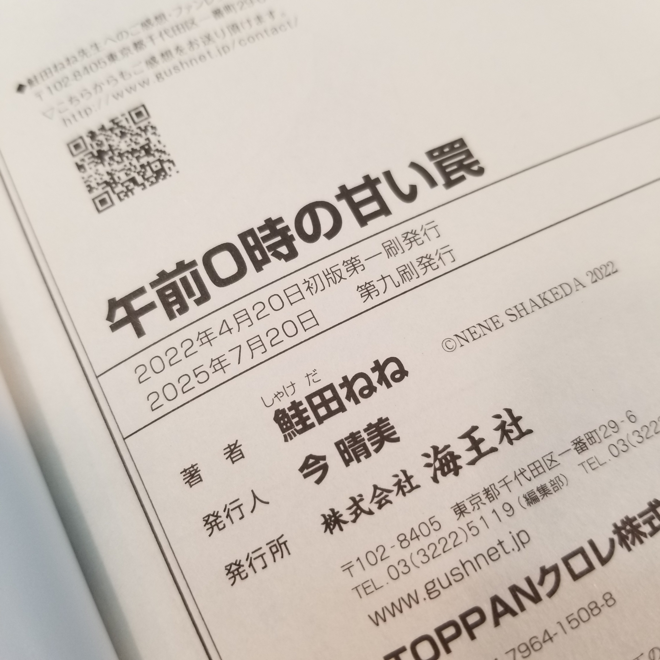 鮭田ねね 午前0時の甘い罠 プリズムチャンス フェイスストラップ 午前0時の甘い罠」オンラインくじ | PRISMCHANCE
