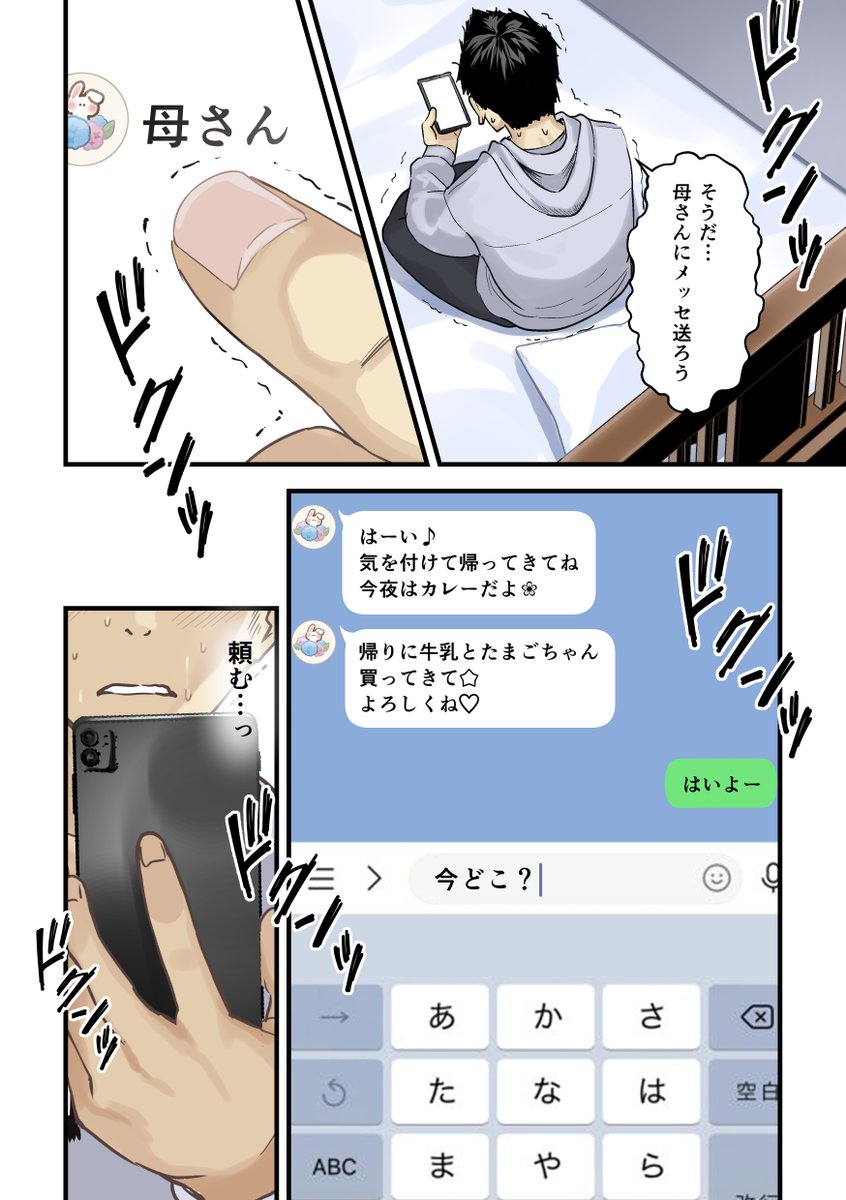 友達と母親がマッチングした結果…(さしみ定食)｜無料エロ漫画試し読み