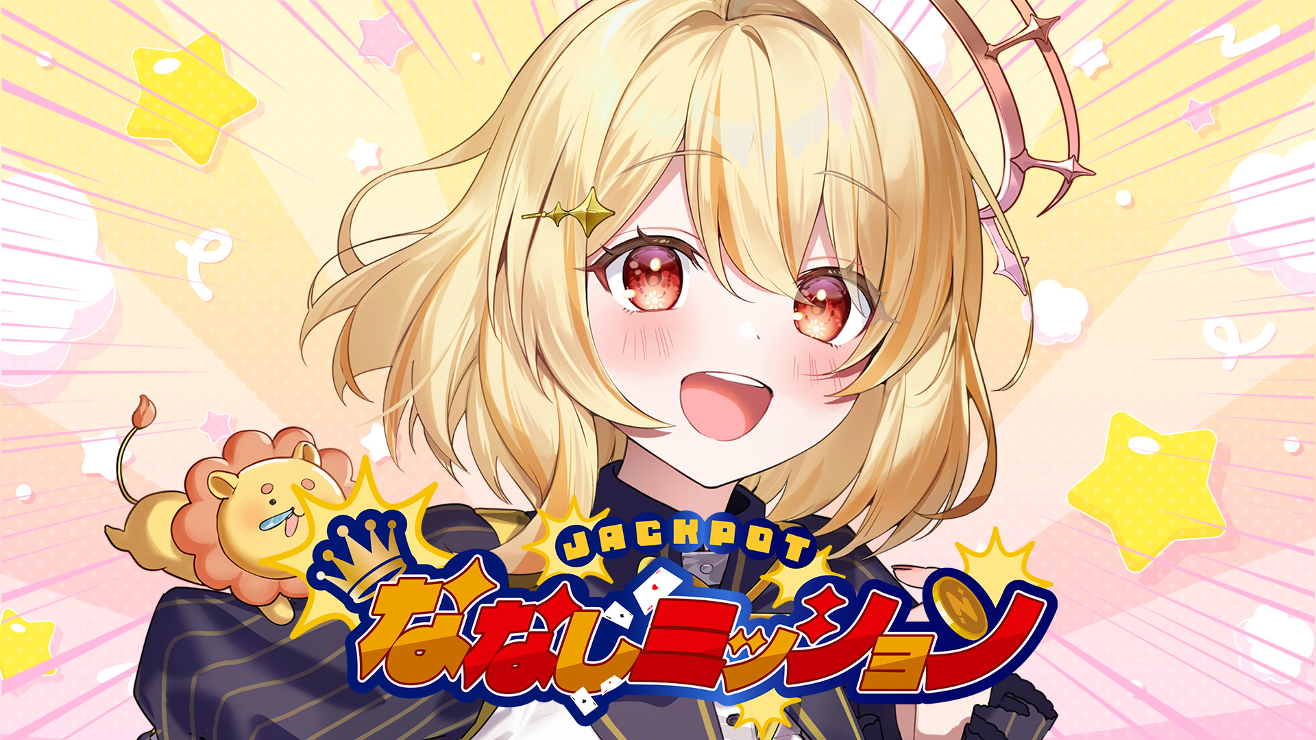 ひなたになりました！m(_ _)m 日向ましゅ🦁🔅ななしいんく on X: 