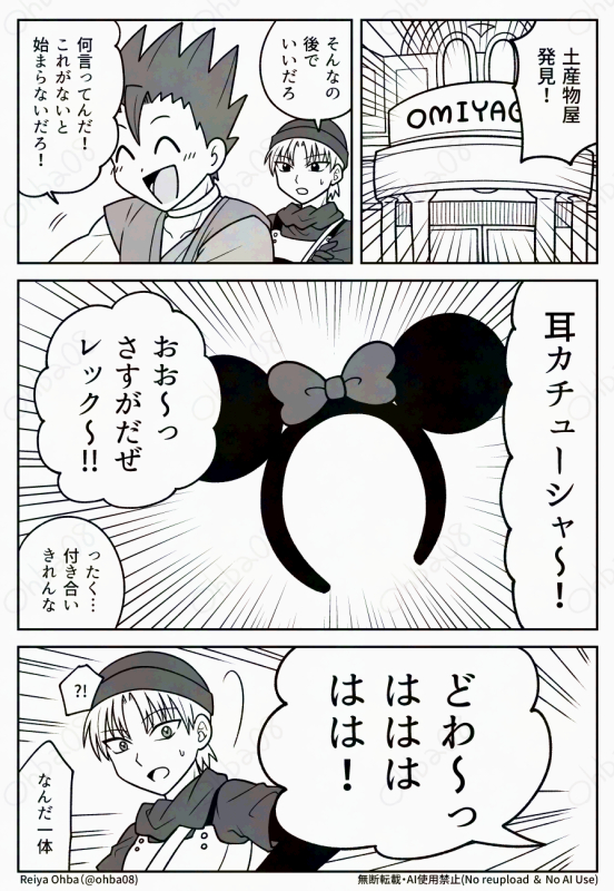 ディ〇ニーランドにやってきた男一行(2/3) 