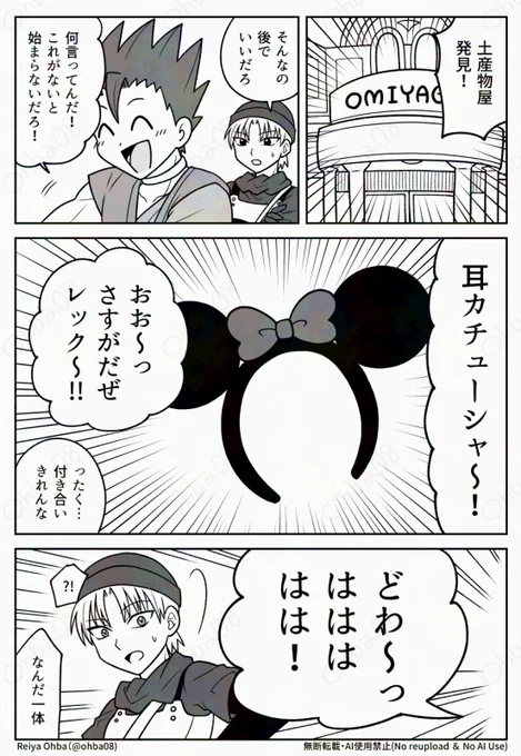 ディ〇ニーランドにやってきた男一行(2/3) 