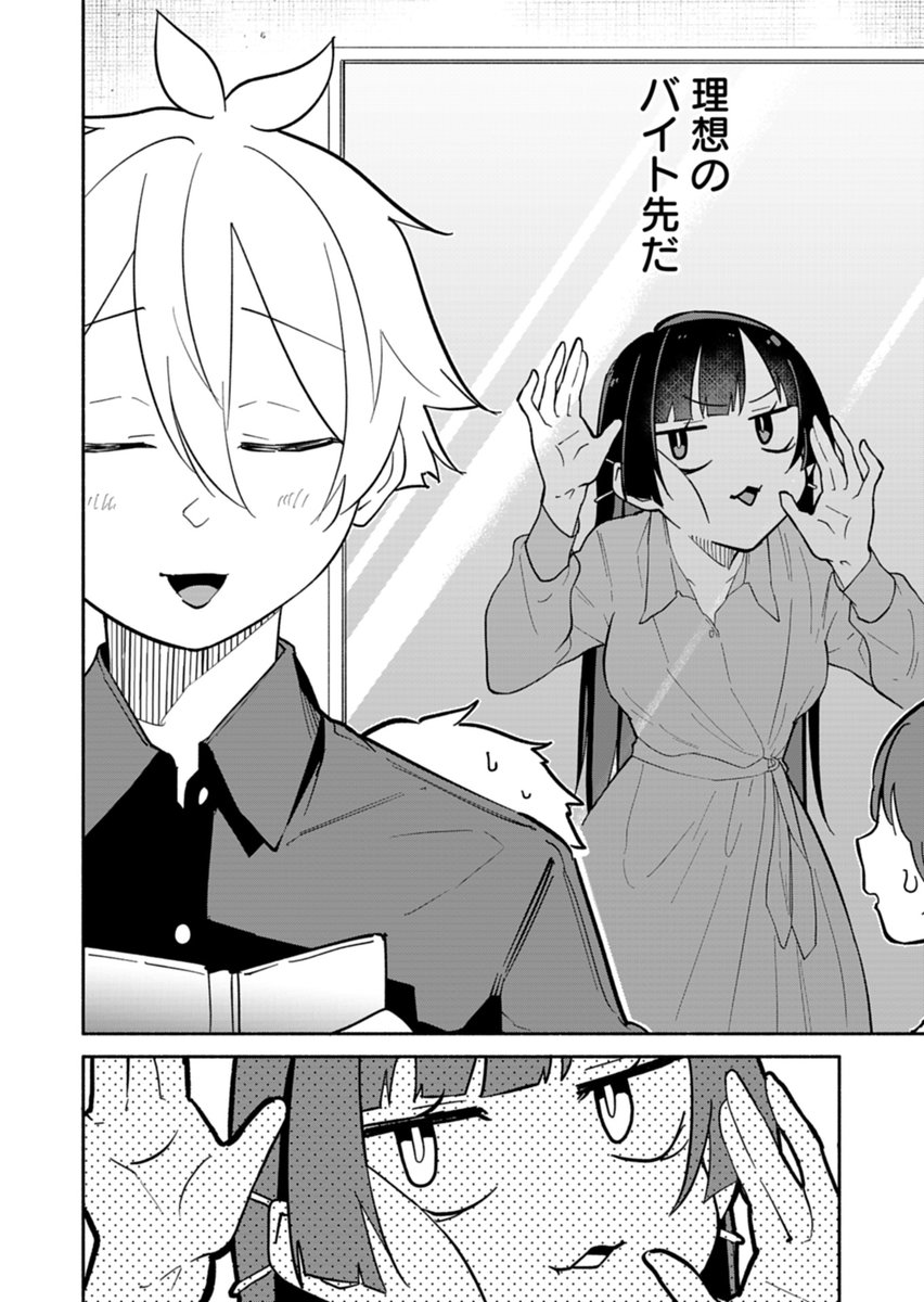 婚約者のバイト姿を見守りたい!

#僕のいけずな婚約者 
