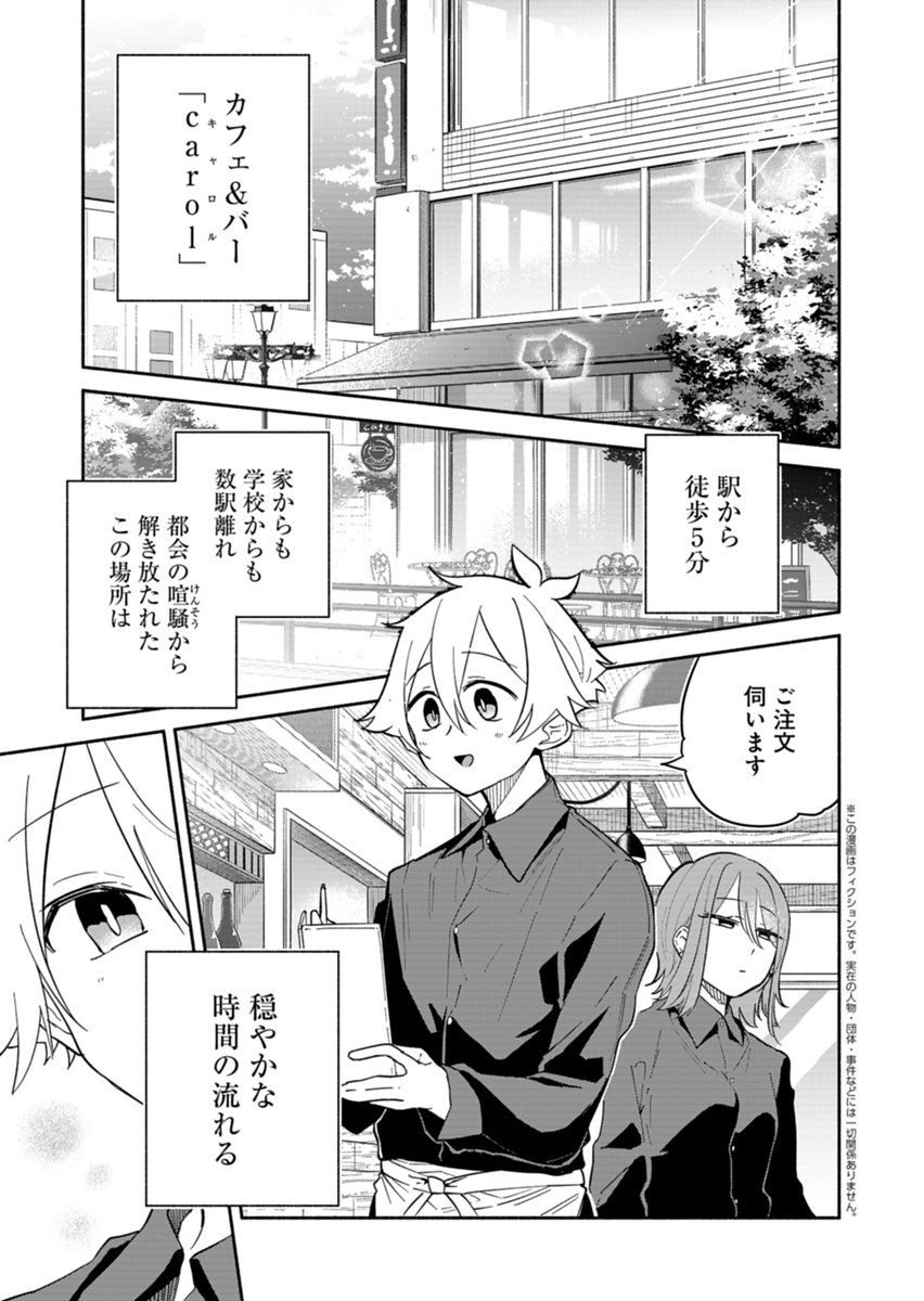 婚約者のバイト姿を見守りたい!

#僕のいけずな婚約者 