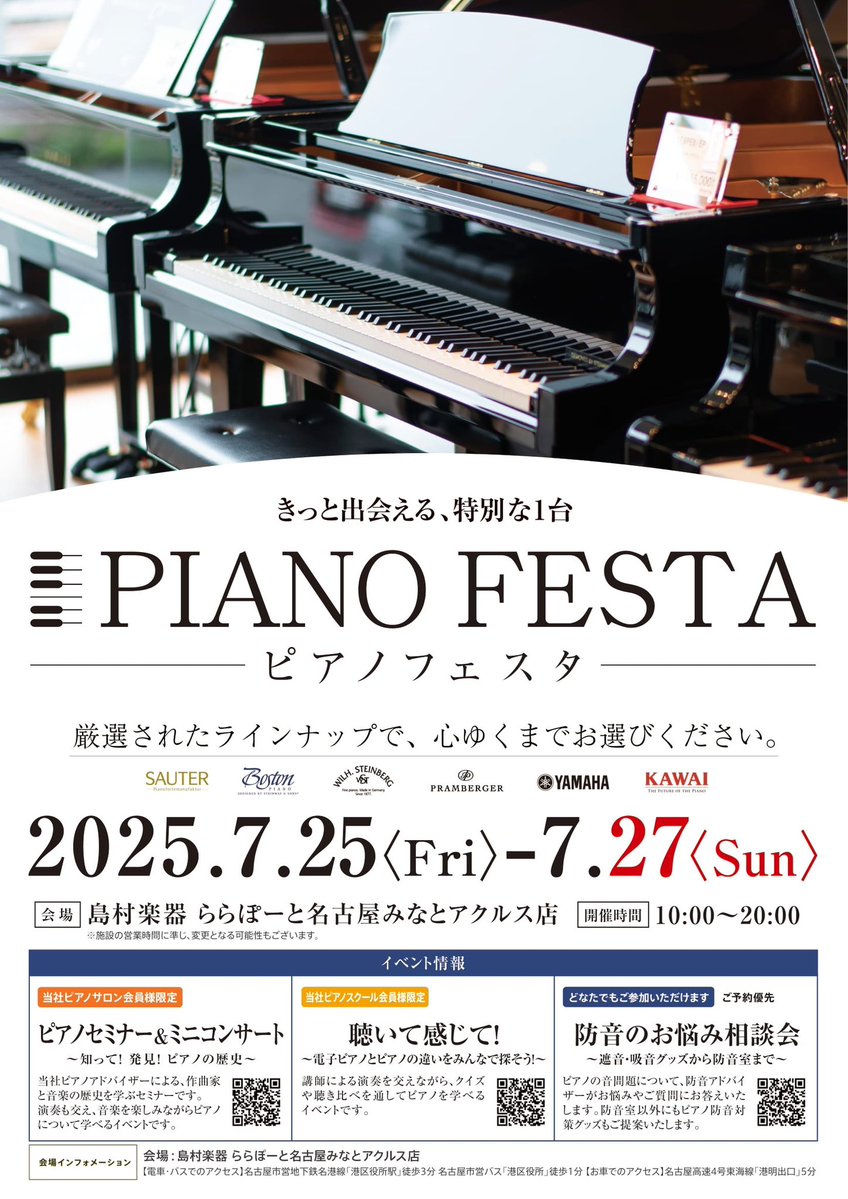 shima_aquls's tweet image. \#ピアノフェスタ 2025名古屋🎹✨/
期間中にはアコースティックピアノだけでなく、
#電子ピアノ も多数展示します!
主要メーカー #ヤマハ #カワイ #ローランド #カシオ の各モデルが比較可能!
この時期だけのお得な一台もご案内いたします!!
詳しくはこちら👇
shimamura.co.jp/shop/nagoya-aq…