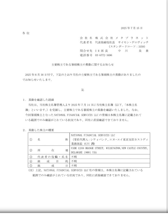 psaopanchanp's tweet photo. メタプラネット19時IRで筆頭株主変わった！NFSの株保有量が急に44倍に増加してる。
海外の大手ファンド、ビットコイン関連投資家がNFS経由で買った可能性あり？
海外市場や投資家に注目されてきている？
株価上昇を見込んだ大型資金流入とも読める（思惑的な資金流入）
ポジティブな可能性高いね！ https://t.co/tVVaS3LUea