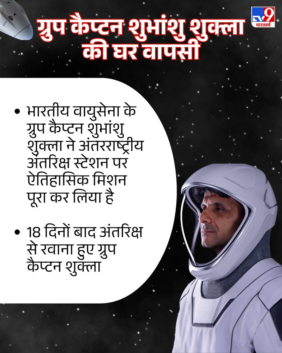 Er Amit kumar (@amitpolitical) on Twitter photo शुभ आगमन
#ShubhanshuShukla शुभ आगमन
#ShubhanshuShukla