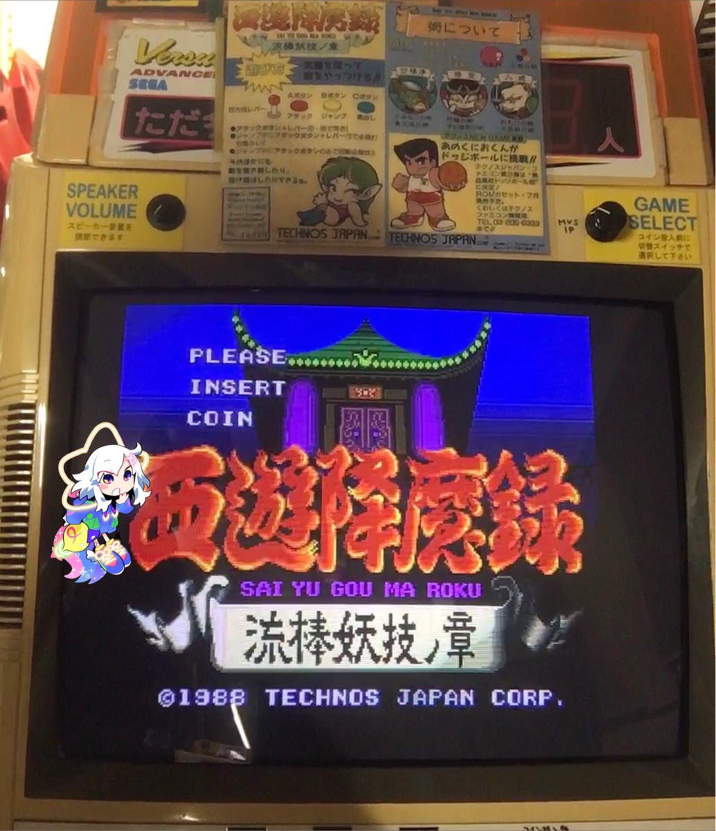 テクノスジャパン/TECHNOS 西遊降魔録 流棒妖技ノ章 動作確認済 テクノスジャパン/TECHNOS 西遊降魔録 流棒妖技ノ章 動作確認済【20