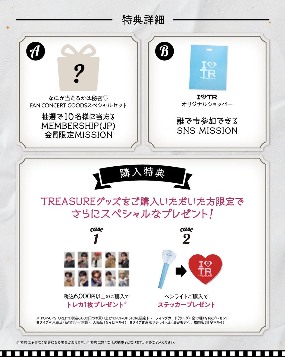 TREASURE ポップアップ 会場限定 6000円 特典 トレカ 10種コンプ TREASURE ポップアップ 会場限定 6000円 特典 トレカ 10種コンプ