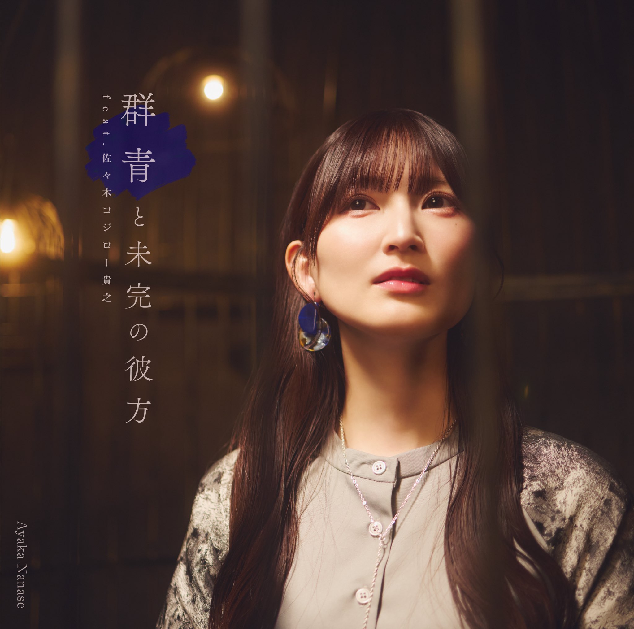 七瀬 彩夏 on X: 