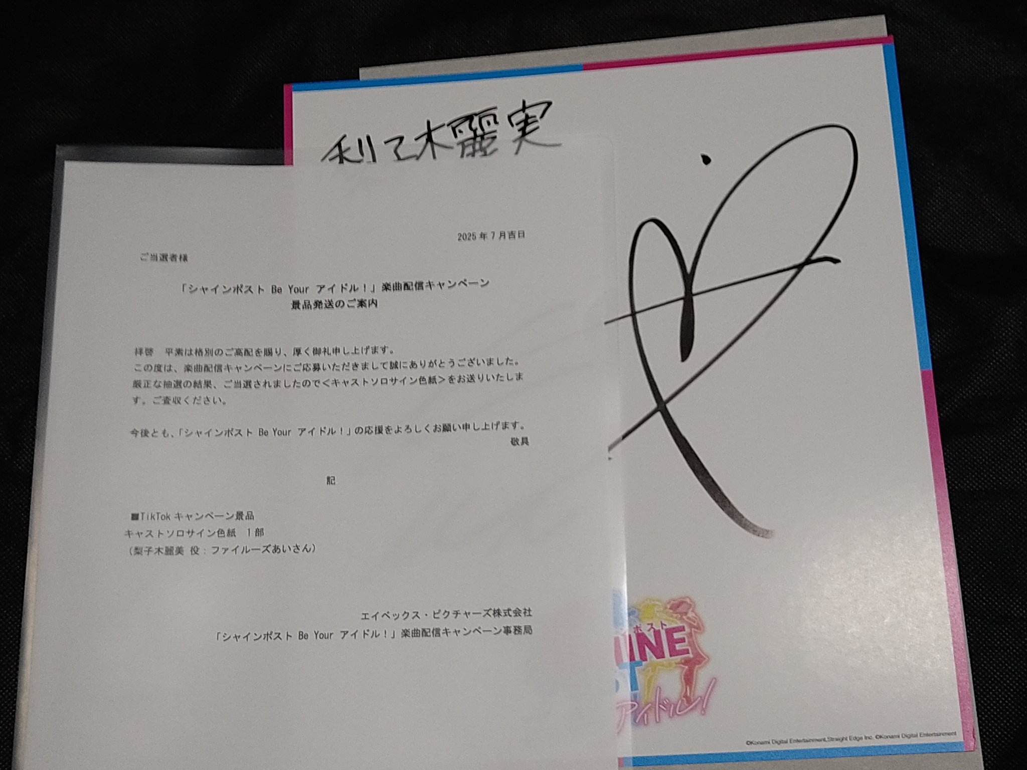 ファイルーズあいさん 直筆サイン 星になれ（レベッカ） たかふじ on X: 