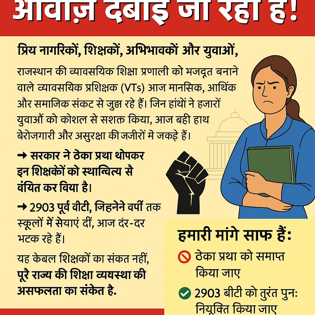 Mahaveer Meena (@meenamahi4) on Twitter photo <a href="/rajeduofficial/">Dept of Education, Rajasthan</a> राजस्थान में कौशल विकास की धज्जियां उड़ाई जा रही है, कौशल विकास केवल कागजों में ही हो रहा है
<a href="/BhajanlalBjp/">Bhajanlal Sharma</a> <a href="/rajeduofficial/">Dept of Education, Rajasthan</a> <a href="/RajCMO/">CMO Rajasthan</a> <a href="/zeerajasthan_/">ZEE Rajasthan</a> <a href="/pantlp/">LP Pant</a>
<a href="/narendramodi/">Narendra Modi</a> <a href="/VTWARajasthan/">Vocational Trainer Welfare Association, Rajasthan</a>
#ठेका_प्रथा_बंद_करो
#2903_वीटी_को_वापिस_नियुक्ति_दो
#हरियाणा_मॉडल_लागू_करो <a href="/rajeduofficial/">Dept of Education, Rajasthan</a> राजस्थान में कौशल विकास की धज्जियां उड़ाई जा रही है, कौशल विकास केवल कागजों में ही हो रहा है
<a href="/BhajanlalBjp/">Bhajanlal Sharma</a> <a href="/rajeduofficial/">Dept of Education, Rajasthan</a> <a href="/RajCMO/">CMO Rajasthan</a> <a href="/zeerajasthan_/">ZEE Rajasthan</a> <a href="/pantlp/">LP Pant</a>
<a href="/narendramodi/">Narendra Modi</a> <a href="/VTWARajasthan/">Vocational Trainer Welfare Association, Rajasthan</a>
#ठेका_प्रथा_बंद_करो
#2903_वीटी_को_वापिस_नियुक्ति_दो
#हरियाणा_मॉडल_लागू_करो
