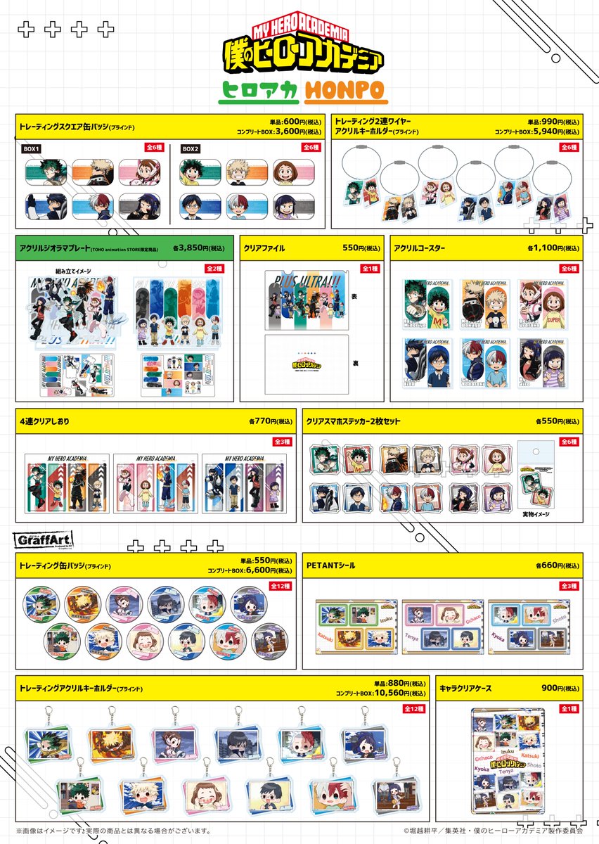 TOHOanimeSTORE's tweet image. TVアニメ『#僕のヒーローアカデミア』
/
「ヒロアカHONPO」
グッズ情報!
\
TaS限定「アクリルジオラマプレート」も好評販売中!
🛒詳細はこちら
tohoanimationstore.com/shop/r/r760/
#heroaca_a #ヒロアカ
