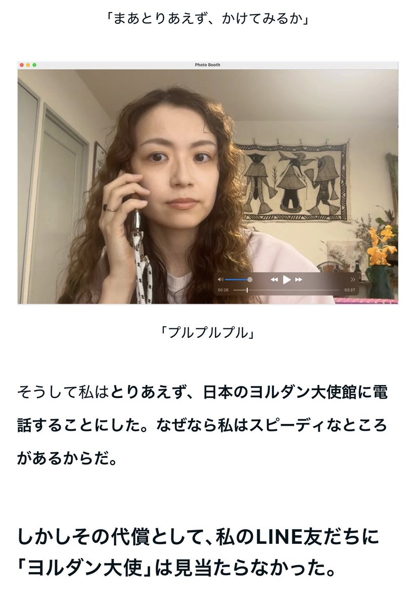 noteが書籍化されたので、これをヨルダン大使館に読んでもらおう！と思いついた私。しかし大使の電話番号、そういえば知るよしもなく…。

さあ、どうする〜！？
note.com/fufuu/n/n33bc5…