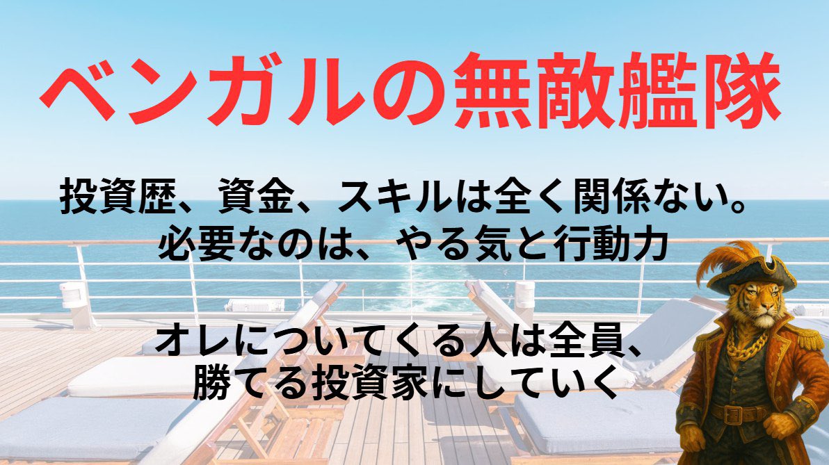 【イイネ&amp;通知ONしてるフォロワー限定】

勝てる情報を徹底的に教えて勝ちまくる

【ベンガルの無敵艦隊】

⭐︎ストップ高情報
⭐︎上昇根拠つきで日本株を解説
⭐︎エントリー、利確損切りタイミング

日本株で成功したい投資家はすぐに入室🐯
↓
line.me/ti/g2/-Oo25jlV…

※人数制限アリ