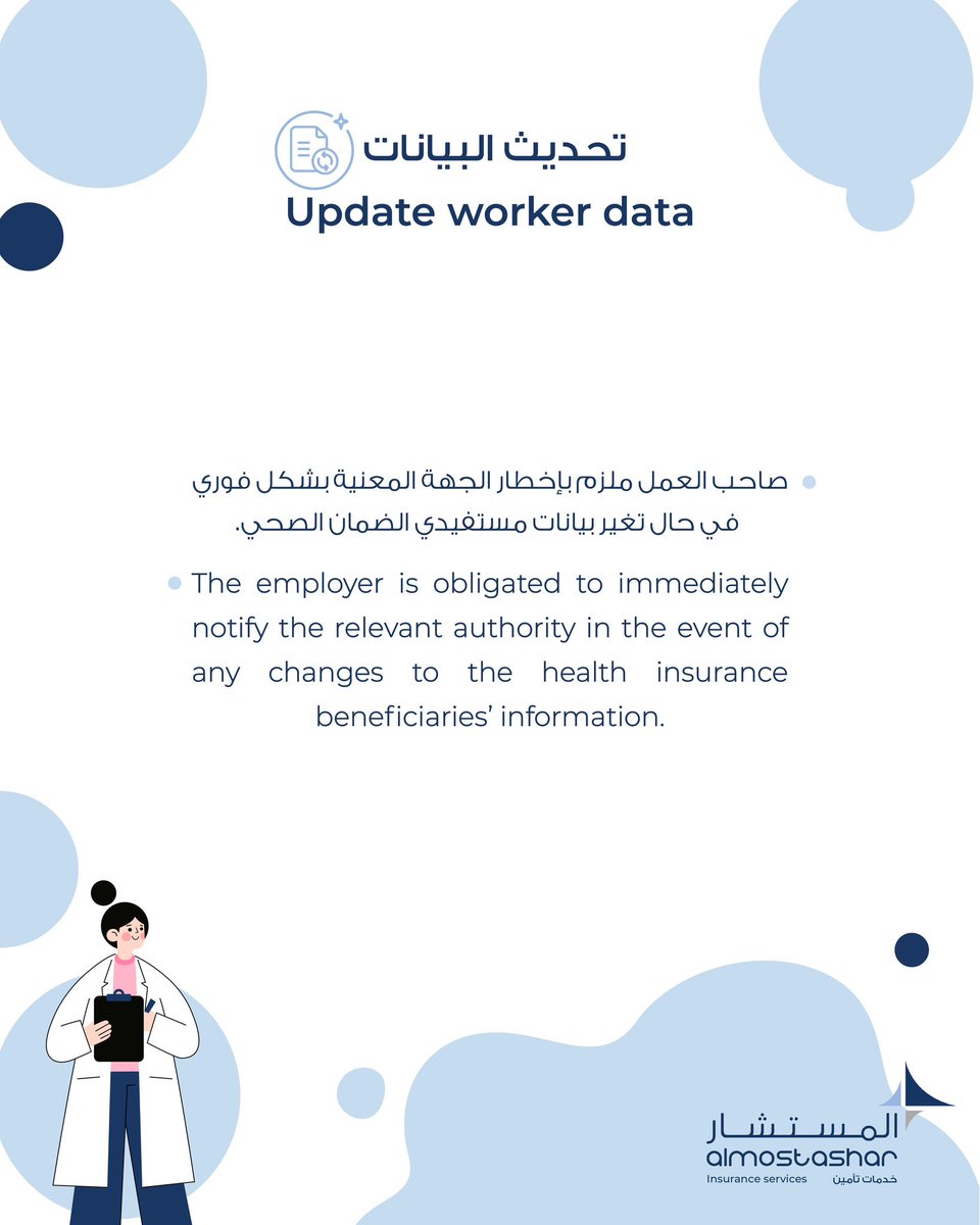 almostashar_ins's tweet photo. تحديث البيانات
#تحديث #تحديث_البيانات #البيانات #update #data #رسالة_طبية #تأمين_طبي #message #medical_message #medical_insurance #Medical #تأمين #وساطة_تأمين https://t.co/N77vRK1Qlf