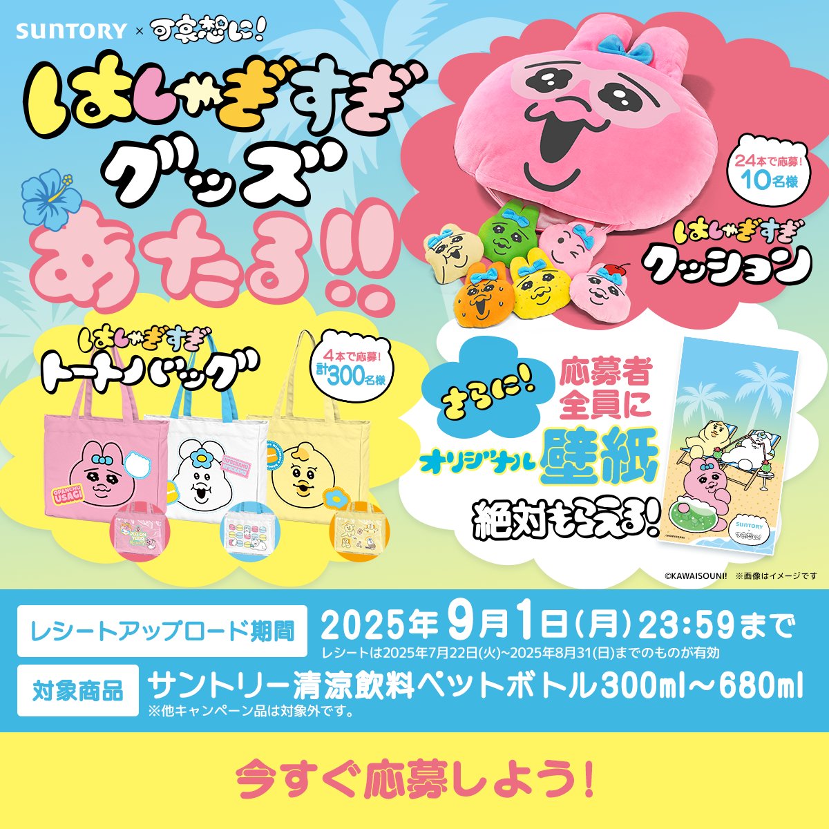 おぱんちゅうさぎ はしゃぎすぎトートバッグ サントリー キャンペーン当選品 おぱんちゅうさぎ はしゃぎすぎトートバッグ サントリー