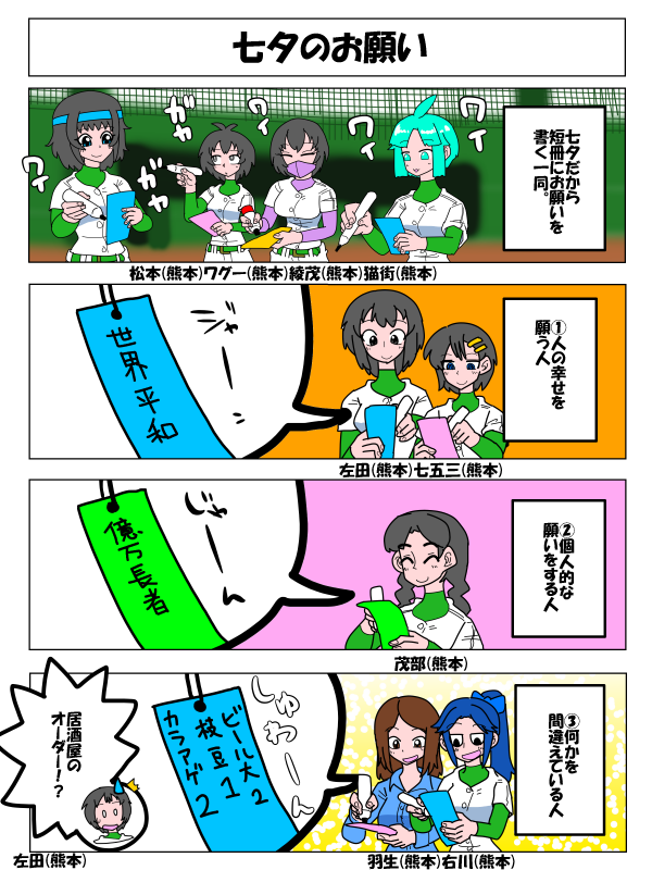 kakunoshin_ara's tweet image. PGB４コマ漫画劇場『七夕のお願い』

季節ネタ回（・ワ・）