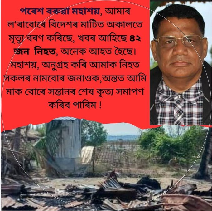 OneNortheast's tweet photo. Paresh Barua Mahashoy — our sons have fallen in faraway lands. Some say 42 are gone. Mothers of #Assam are desperate, waiting in agony. Release the names of the deceased, so we can mourn and perform their last rites.
#ULFA #AssamMothers #NewsLive https://t.co/fS7Noqwp5k