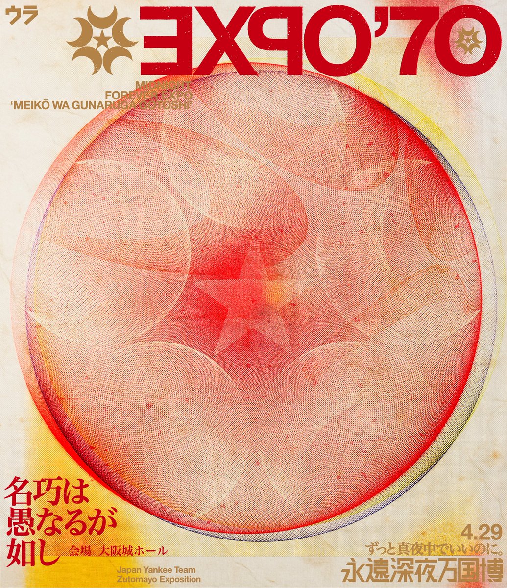 【最終値下げ】ずとまよ　ガチャ当たり　ヨーヨー　名巧は愚なるが如し 名巧Blu-rayジャケできた