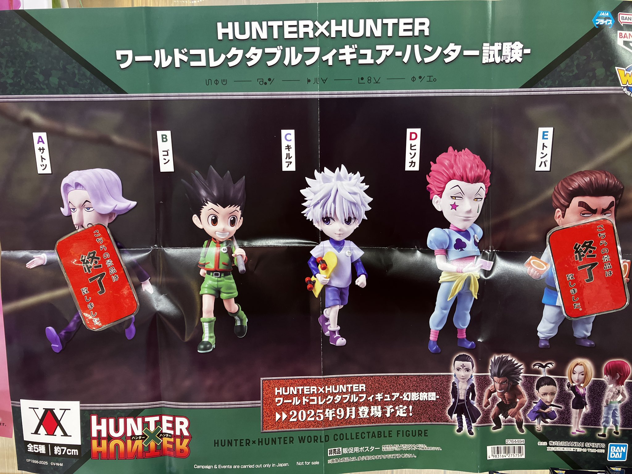 HUNTER×HUNTER ワールドコレクタブルフィギュア　Ⅵ BANPRESTO - HUNTER×HUNTER ハンターハンター ワーコレ