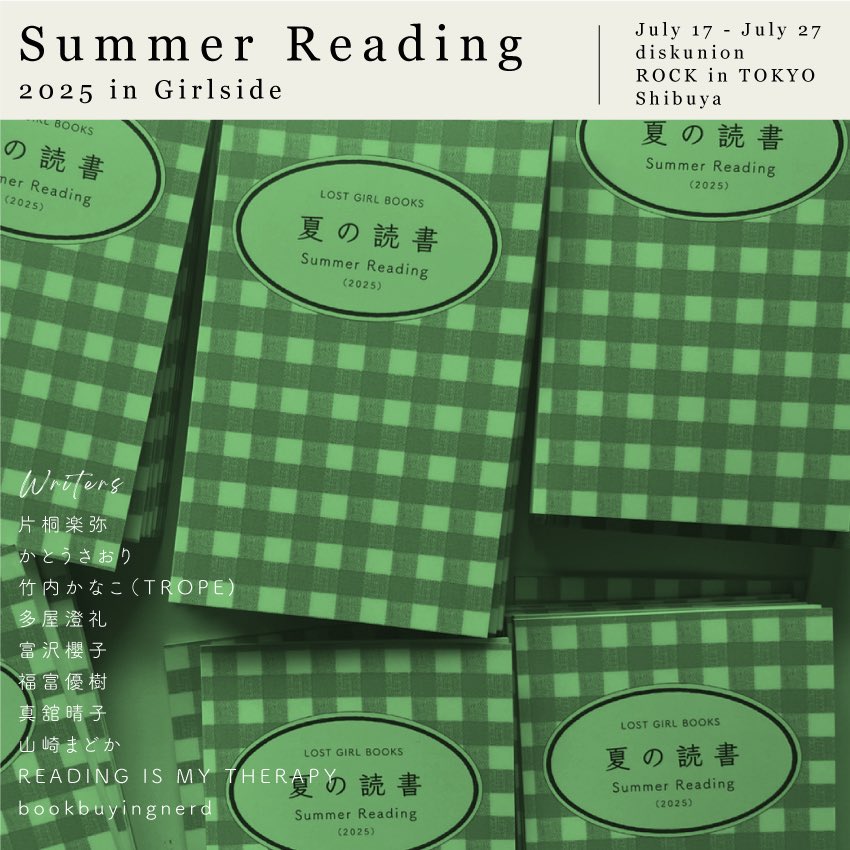 DGirlside's tweet image. 🌙Summer Reading Fair 2025 in Girlside🌙
 
🔹7/17(木)～7/27(日)
🔹@dp4_diskunion

今年も暑い夏がやってきました🌴そしてサマーリーディングフェアは今年で7年目を迎えました✨
夏の読書をテーマにフェアを展開します！📚

girlside.shop/news/687621366…