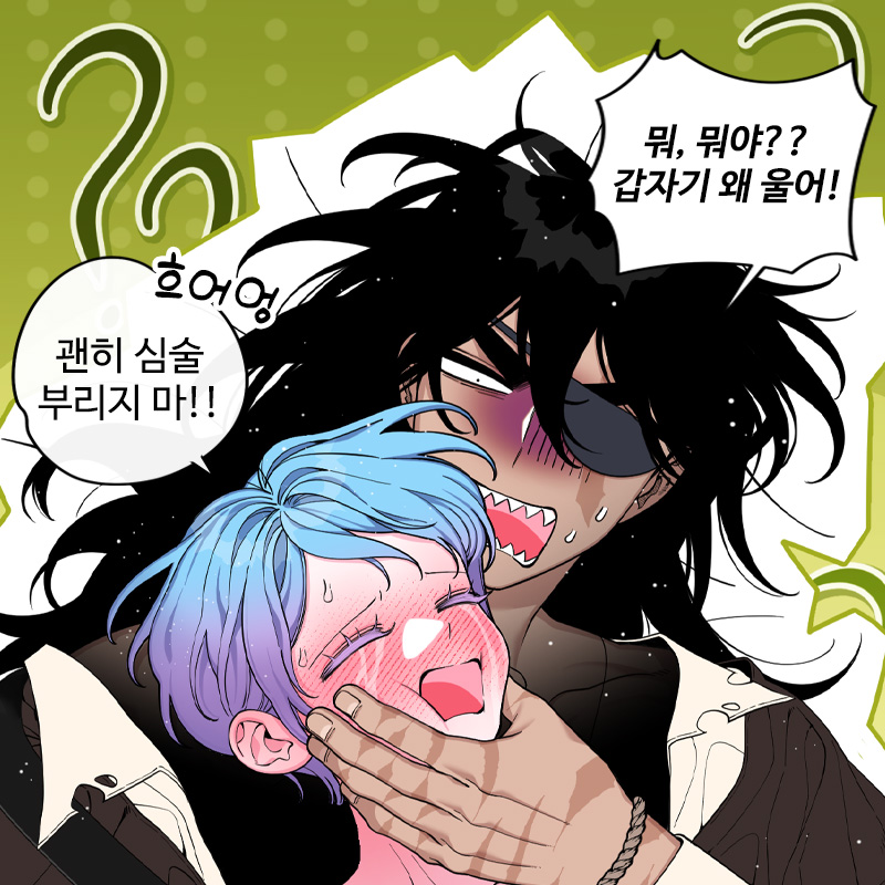 인어: 심술 부리지 마! 와앙💦
해적: 너 무 놀 랐 어(꒪ȏ꒪)

💖원스 어폰 어 타임💖 바캉스 외전 오픈!
🌊보러가기▶ bit.ly/4lY3iBq

로맨스 · 인외존재 · 까칠남 · 호기심녀