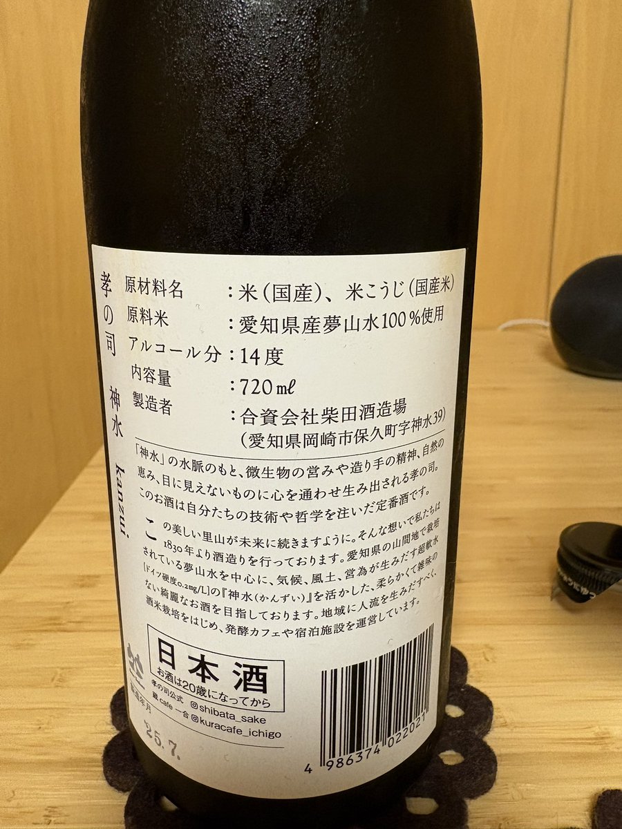 sys_zero's tweet image. 愛知県岡崎市のお酒です
よく伺う酒店さんの推しなだけあって美味しい