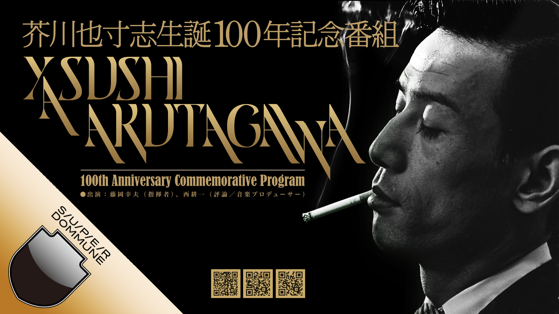初版本　そして燦く　除籍本 山口 五郎他 | JVC WORLD SOUNDS 日本／尺八 | ビクター