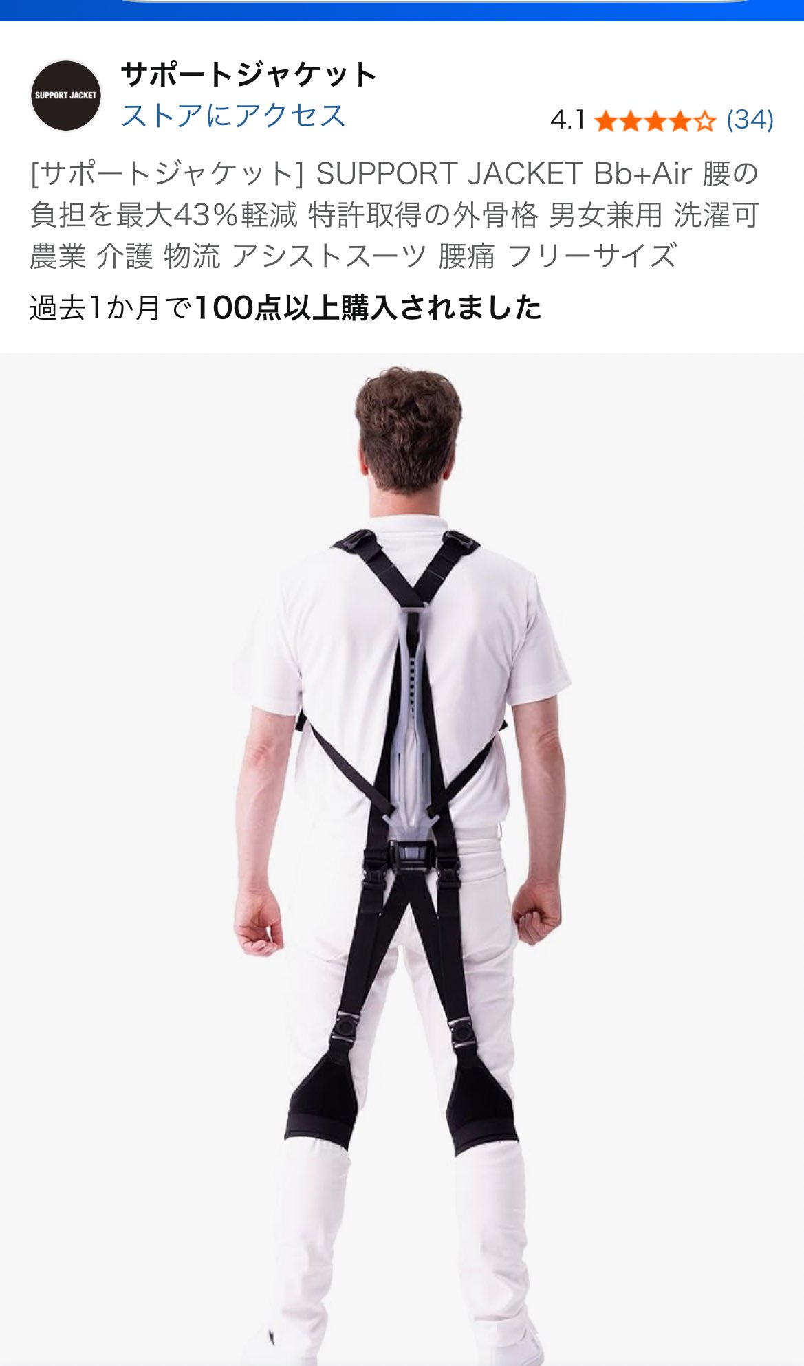 サポートジャケット®︎ SUPPORT JACKET Bb+ 外骨格型アシスト