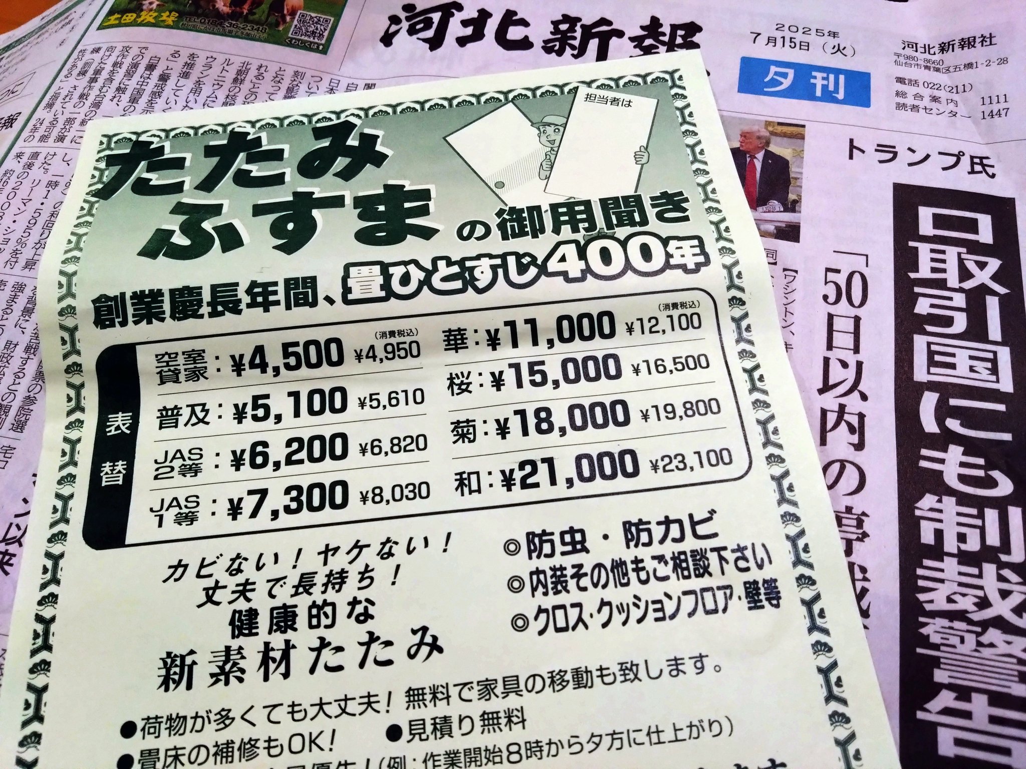宮城県仙台　地元の新聞　河北新報朝刊　20部　2022年7月20日発行 河北仙販 営業部 (@senpan_eigyobu) / X