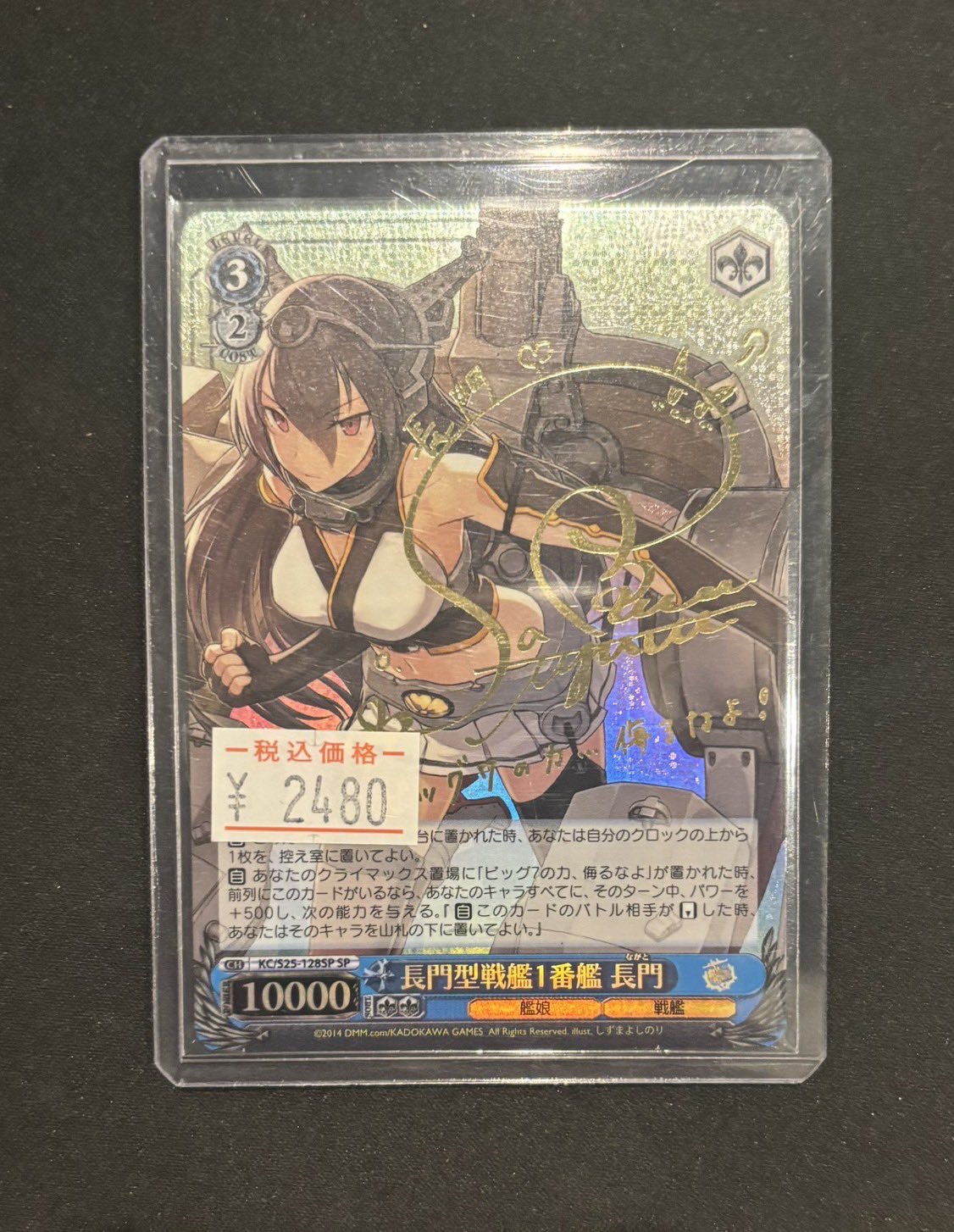 ヴァイスシュヴァルツ 艦これ 長門型戦艦一番艦 長門 SSP 箔押しサイン ヴァイス 艦これ 長門型戦艦一番艦 長門 SSP 箔押しサイン