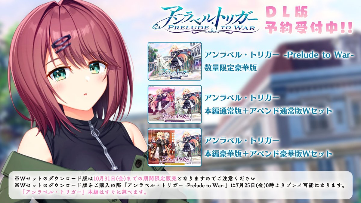 ⚜️#アントリPW ＤＬ版予約受付中⚜️

アントリPWのダウンロード版はFANZA GAMES様にて配信されます👏
豪華版やＷセットの特典はデータ媒体として受け取れますよ～✨

Ｗセットに限り期間限定販売となっておりますので、お忘れなく❗

ご予約はこちらから⚜️
dlsoft.dmm.co.jp/detail/next_04…