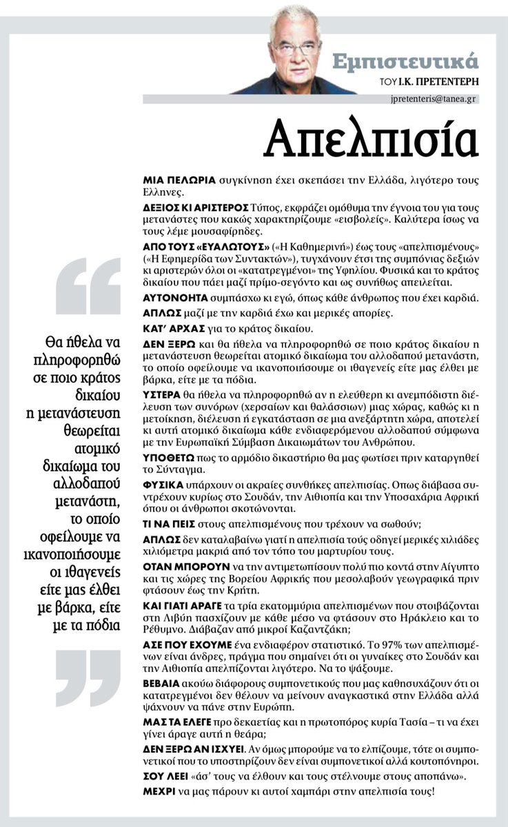 jpretenteris's tweet image. Πρετεντέρης @ta_nea γιατί οι απελπισμένοι δεν πάνε δίπλα και κάνουν εκατοντάδες ή χιλιάδες χιλιόμετρα μέσα στην απελπισία τους; #εμπιστευτικά