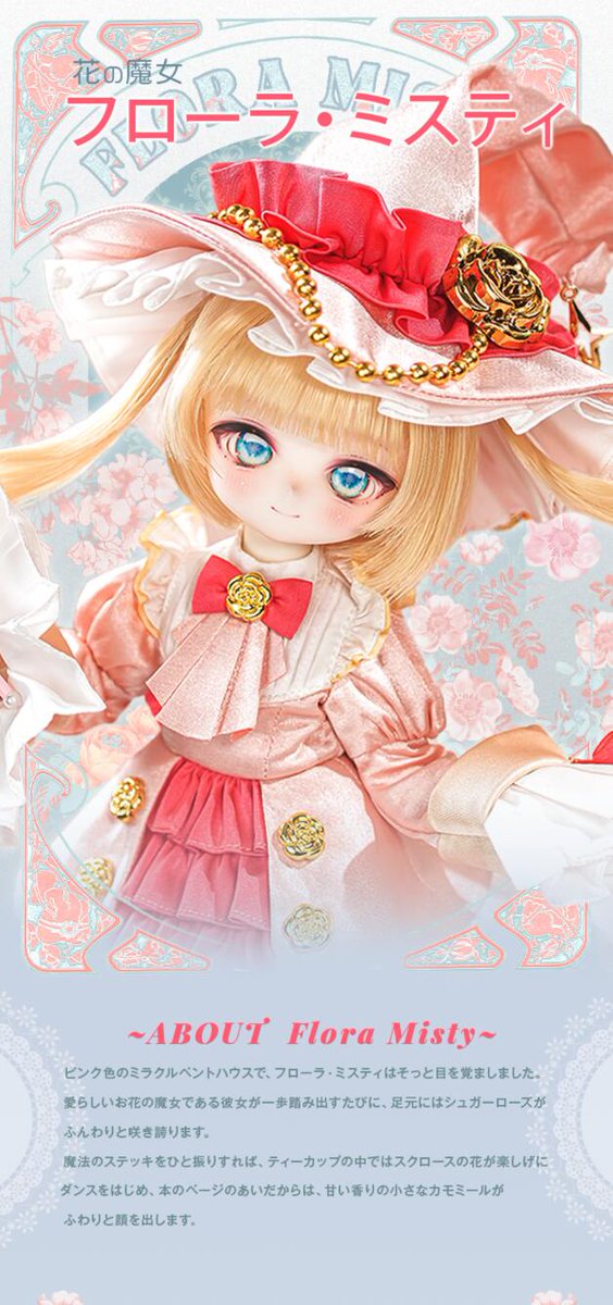 🦊TinyFox新作1/6サイズドール 🌸「花の魔女」フローラ・ミスティ